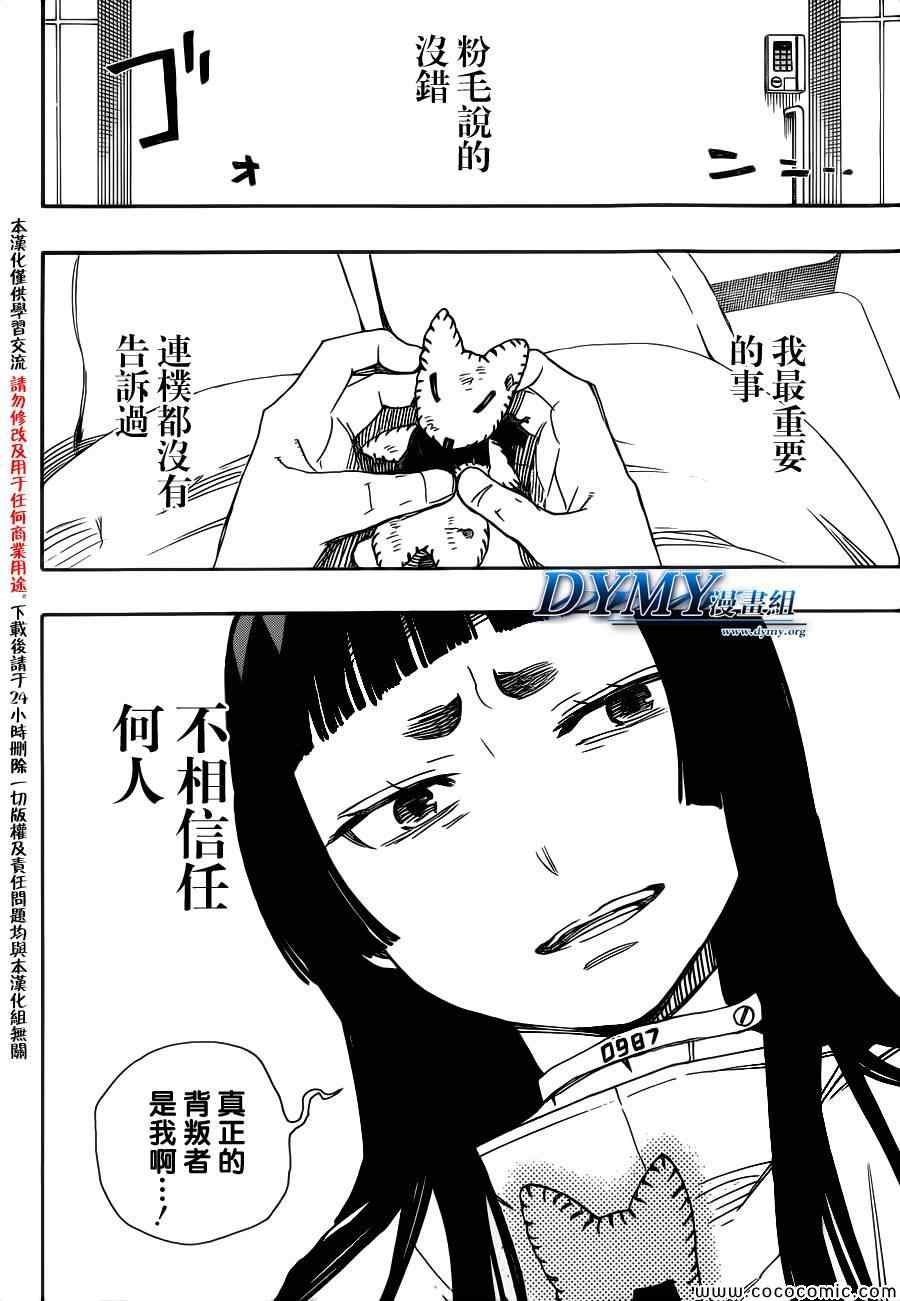 第51话 被骗的人是笨蛋