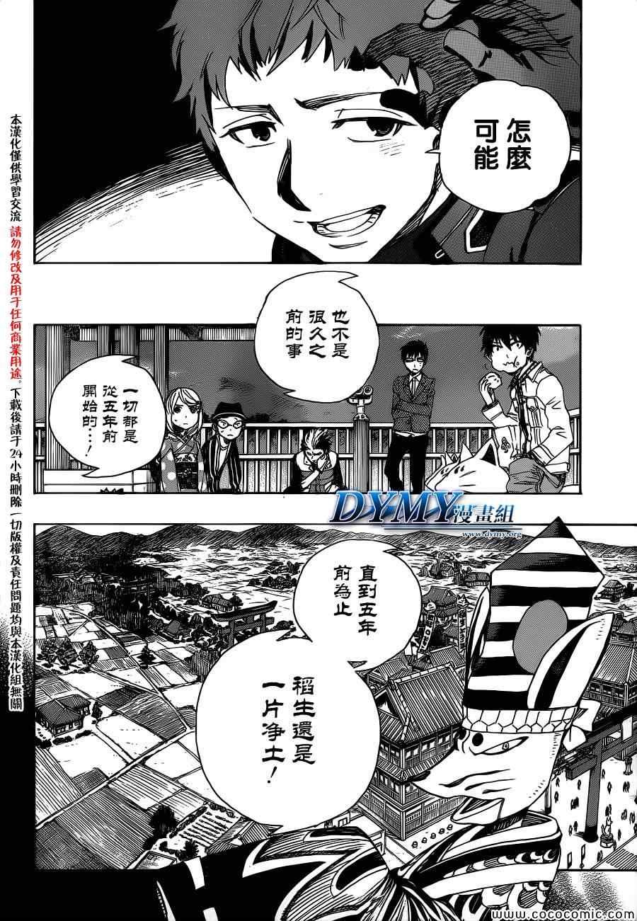 第51话 被骗的人是笨蛋