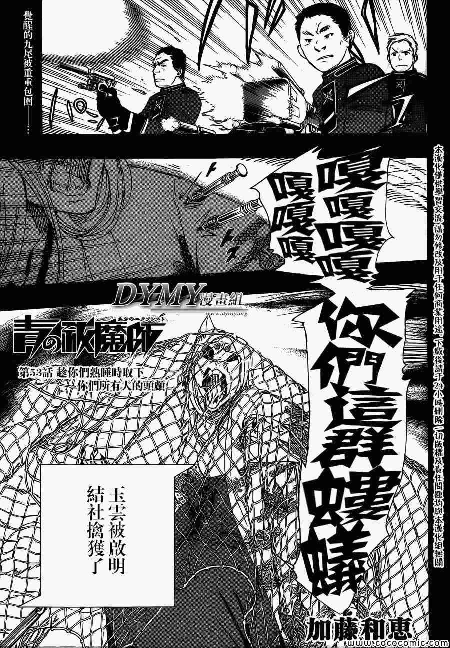 第53话 趁你们熟睡时取下你们所有人的头颅