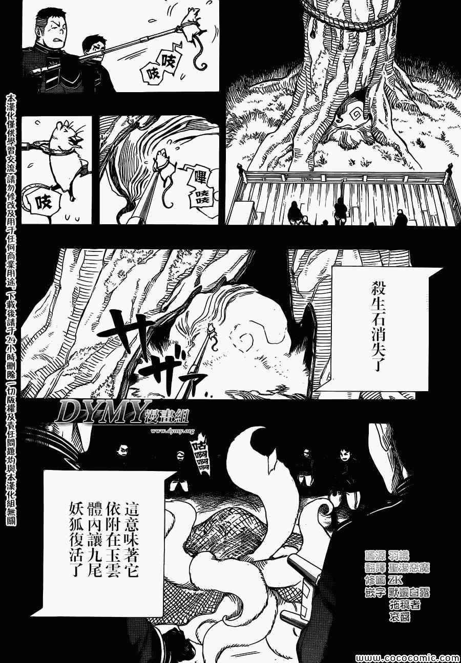 第53话 趁你们熟睡时取下你们所有人的头颅