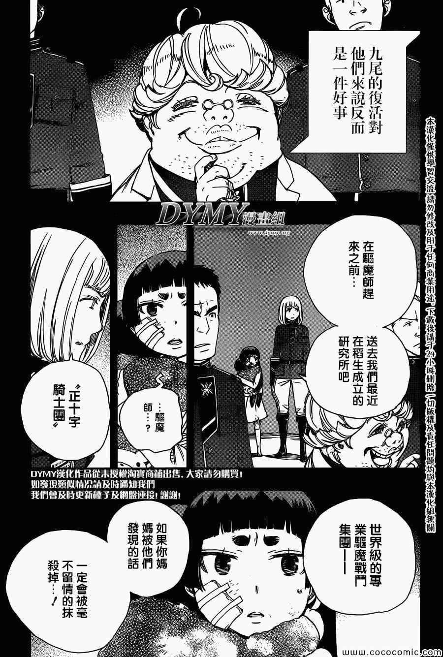 第53话 趁你们熟睡时取下你们所有人的头颅