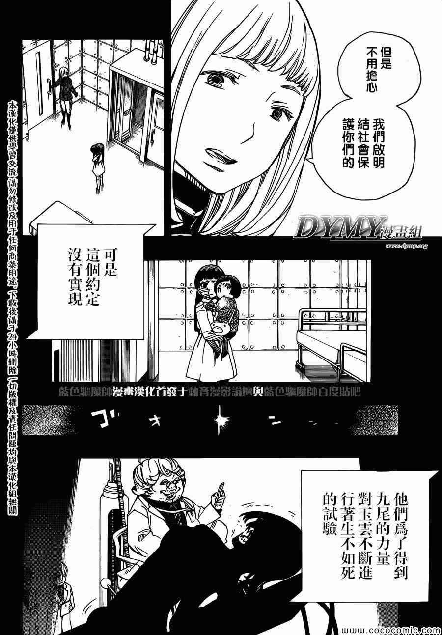第53话 趁你们熟睡时取下你们所有人的头颅