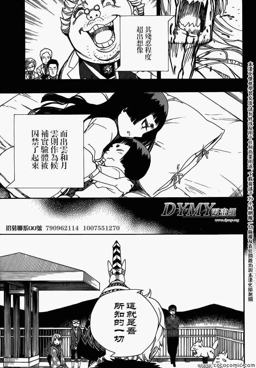 第53话 趁你们熟睡时取下你们所有人的头颅