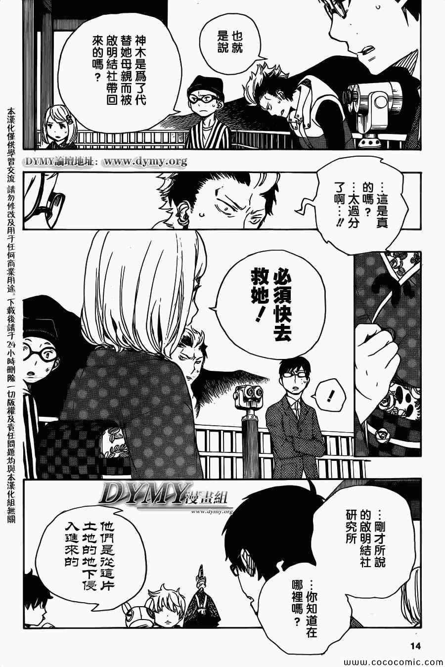 第53话 趁你们熟睡时取下你们所有人的头颅