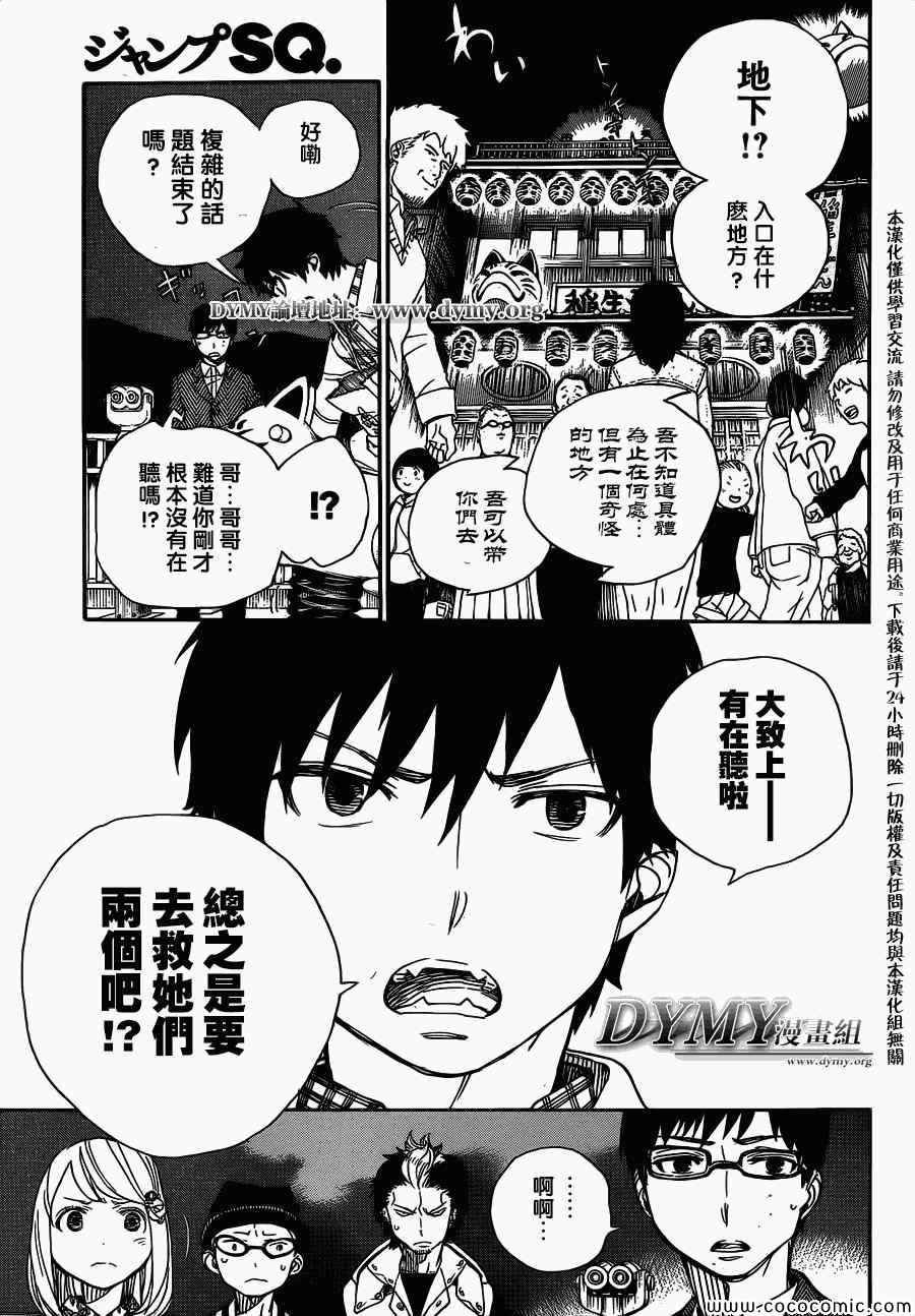 第53话 趁你们熟睡时取下你们所有人的头颅