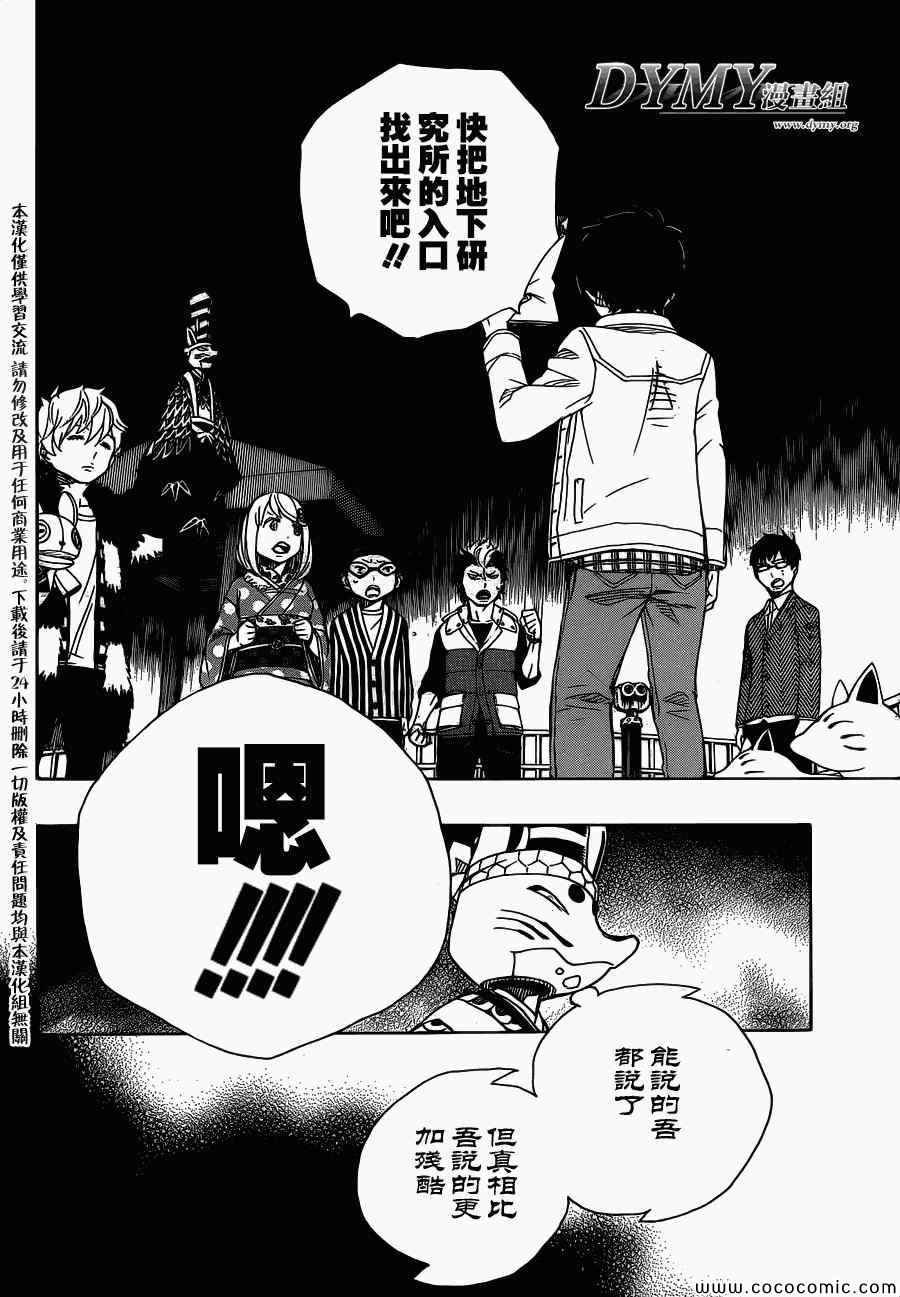 第53话 趁你们熟睡时取下你们所有人的头颅