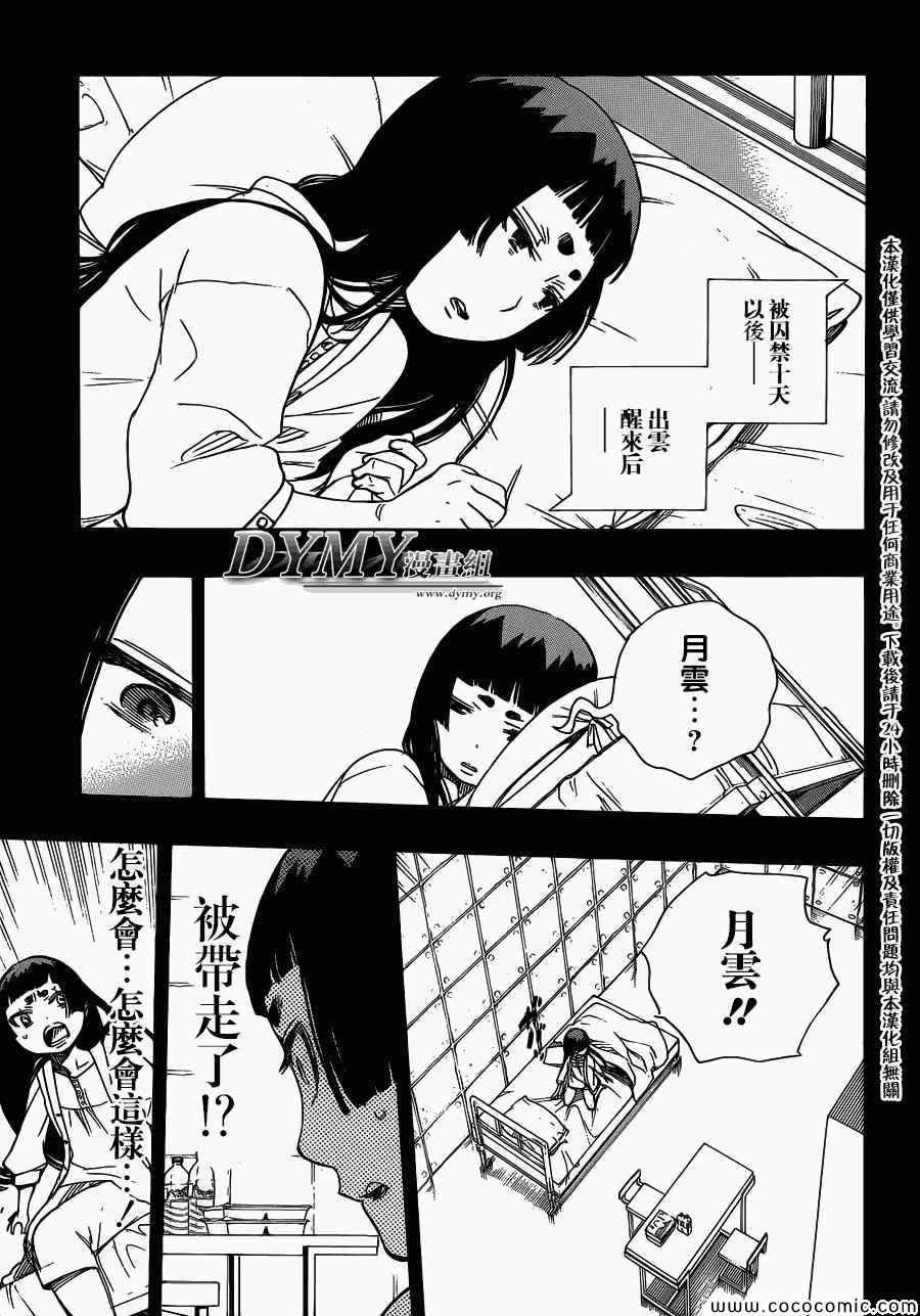 第53话 趁你们熟睡时取下你们所有人的头颅