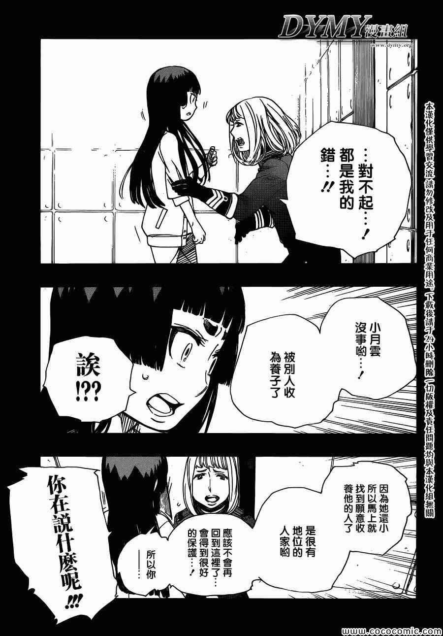 第53话 趁你们熟睡时取下你们所有人的头颅