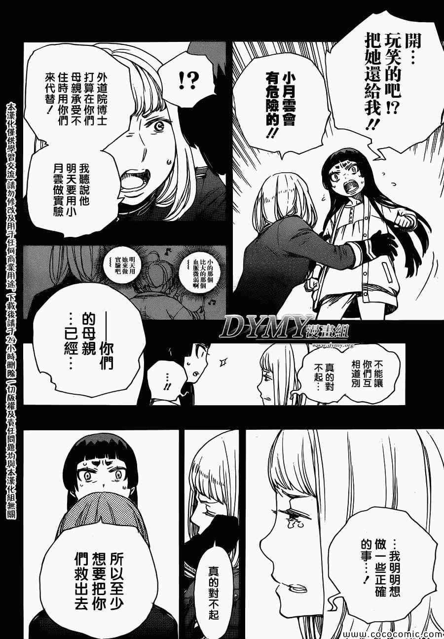 第53话 趁你们熟睡时取下你们所有人的头颅
