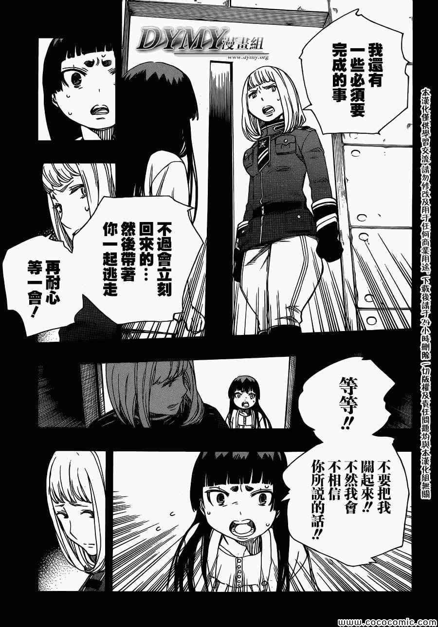 第53话 趁你们熟睡时取下你们所有人的头颅