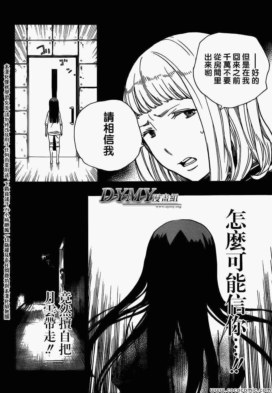 第53话 趁你们熟睡时取下你们所有人的头颅