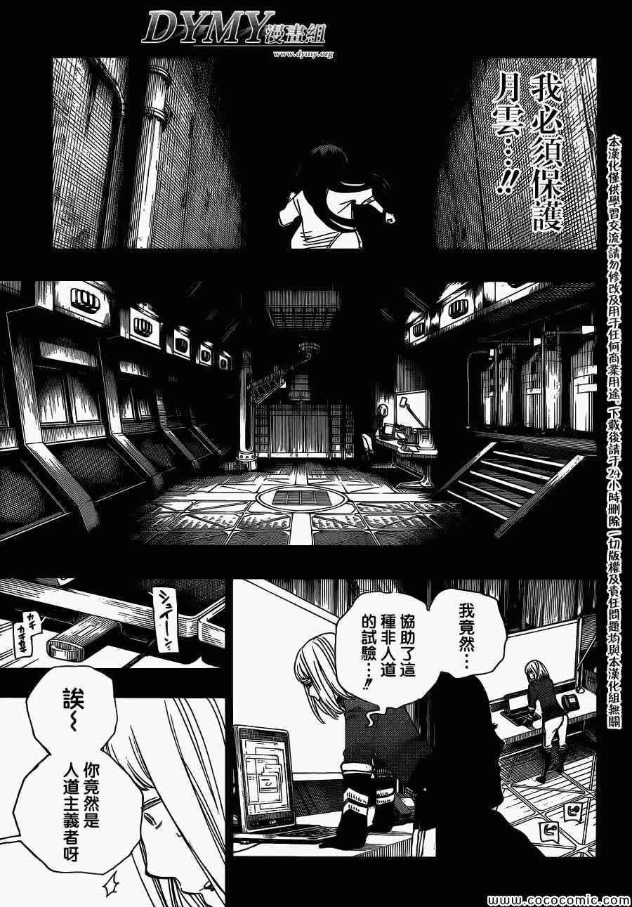 第53话 趁你们熟睡时取下你们所有人的头颅