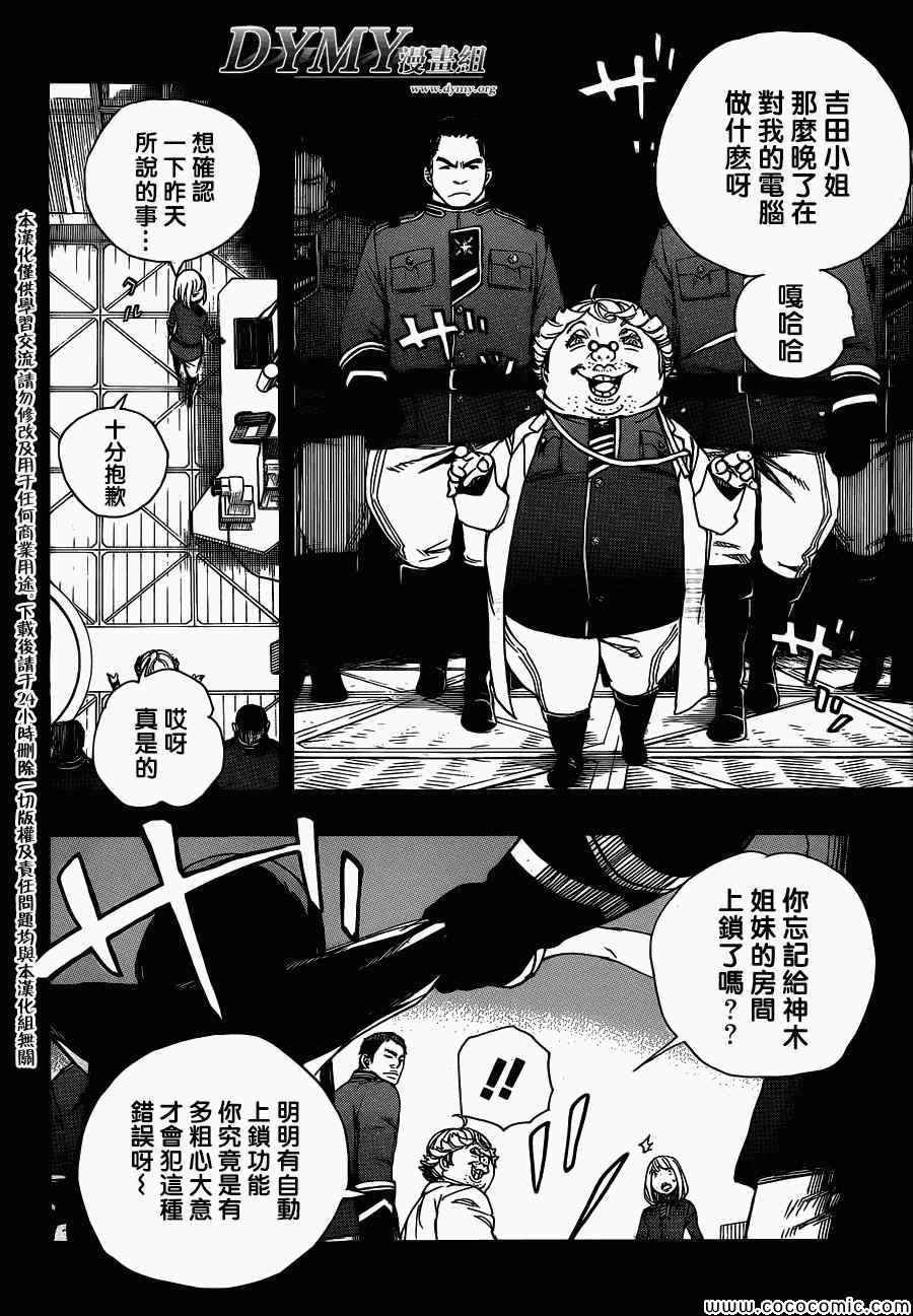 第53话 趁你们熟睡时取下你们所有人的头颅