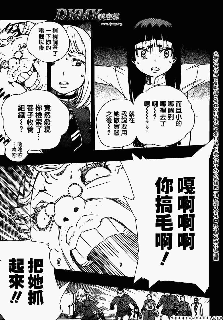 第53话 趁你们熟睡时取下你们所有人的头颅