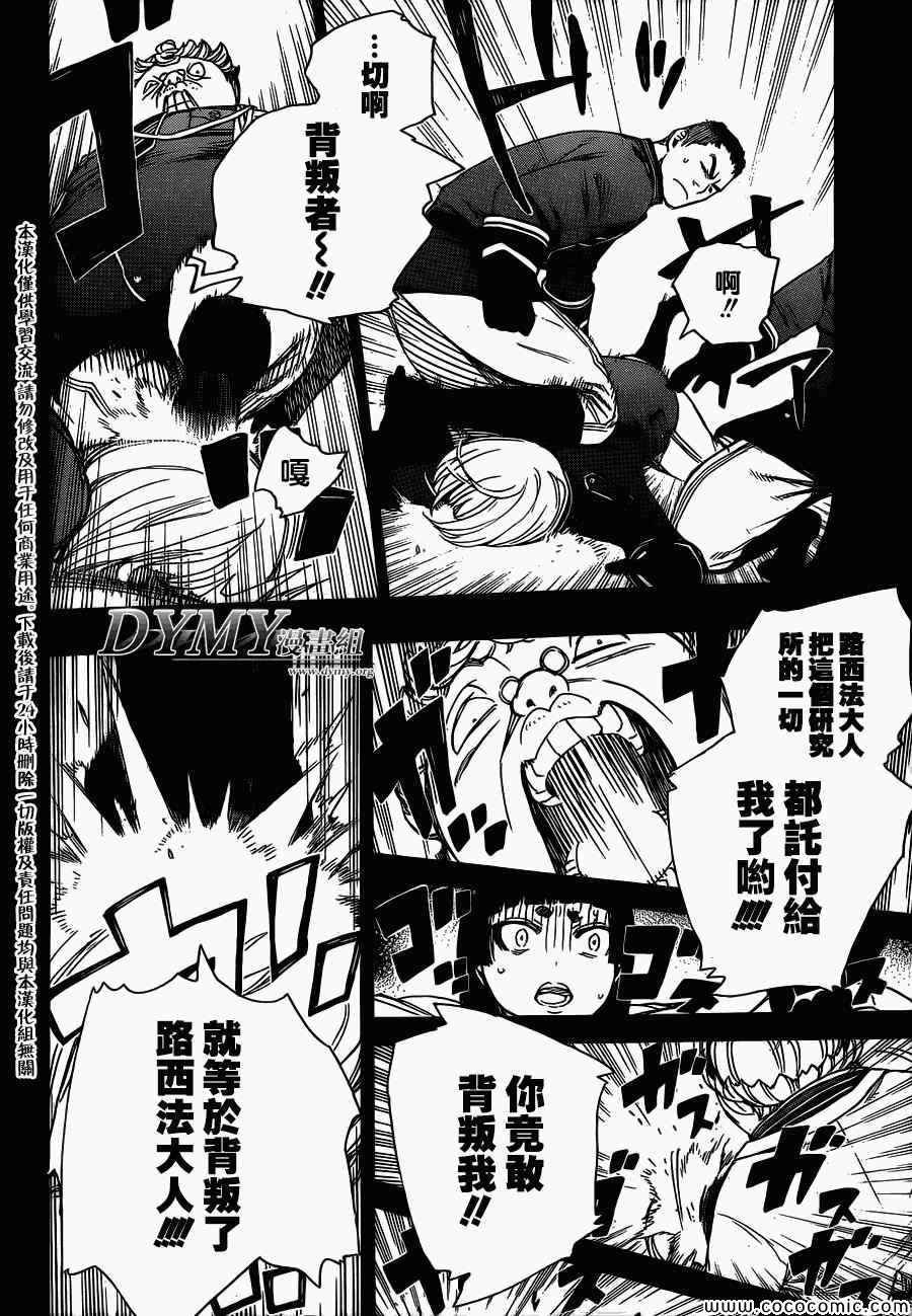 第53话 趁你们熟睡时取下你们所有人的头颅