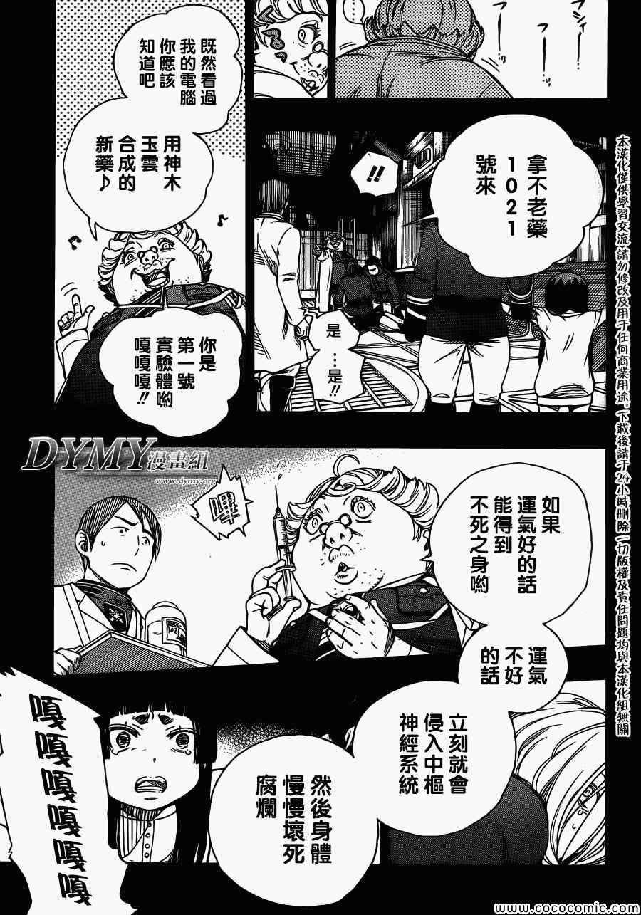 第53话 趁你们熟睡时取下你们所有人的头颅