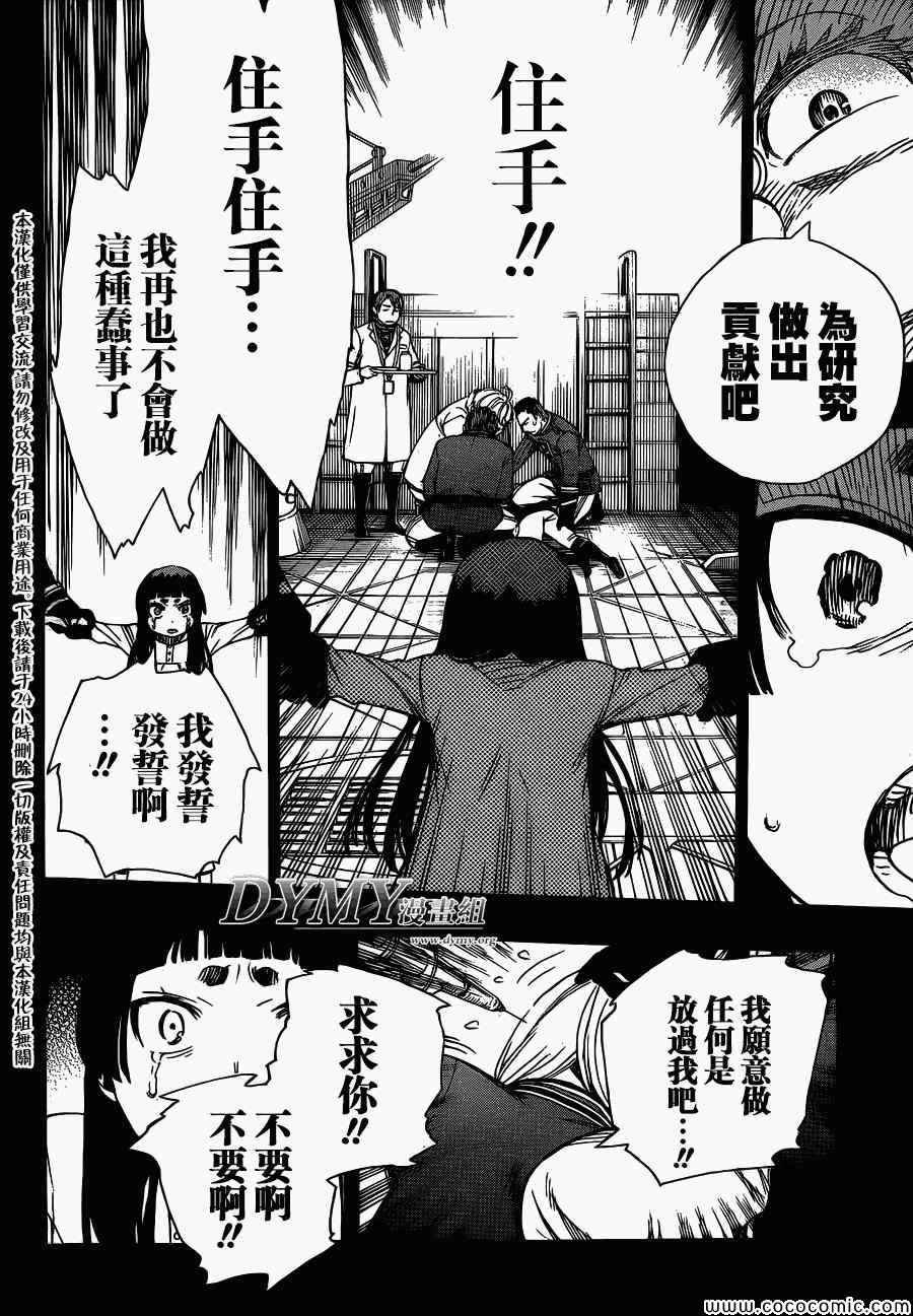 第53话 趁你们熟睡时取下你们所有人的头颅