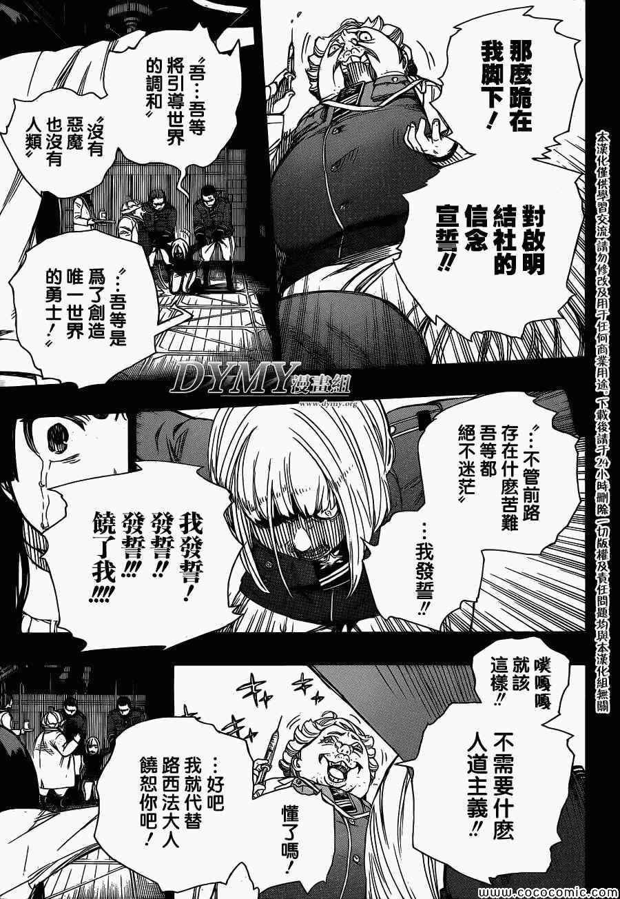 第53话 趁你们熟睡时取下你们所有人的头颅