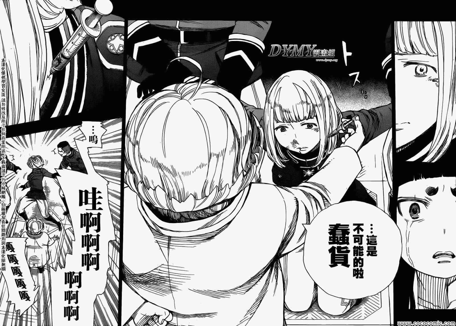 第53话 趁你们熟睡时取下你们所有人的头颅