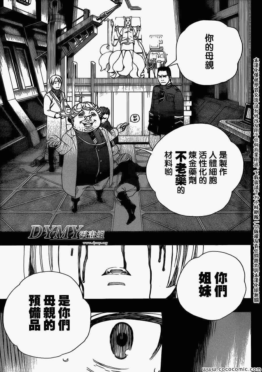 第53话 趁你们熟睡时取下你们所有人的头颅