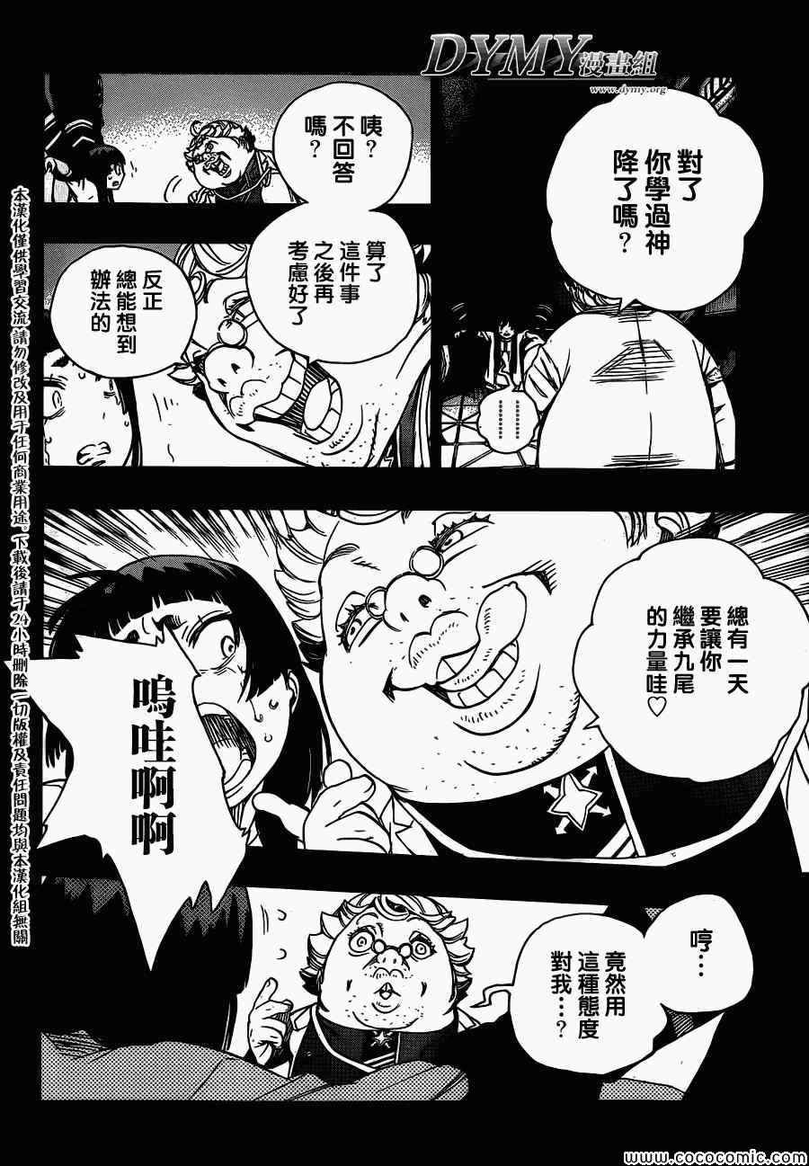 第53话 趁你们熟睡时取下你们所有人的头颅
