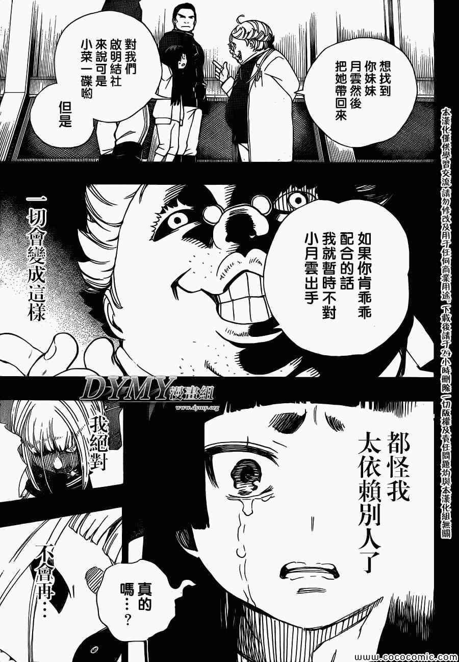 第53话 趁你们熟睡时取下你们所有人的头颅