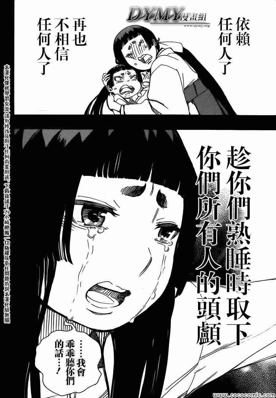 第53话 趁你们熟睡时取下你们所有人的头颅