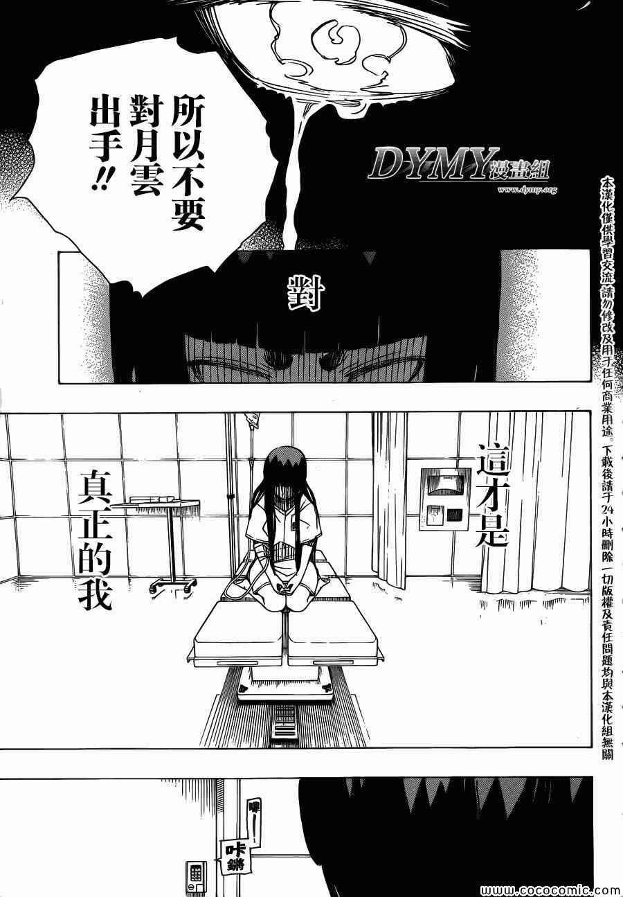 第53话 趁你们熟睡时取下你们所有人的头颅