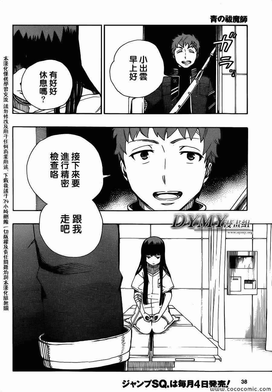 第53话 趁你们熟睡时取下你们所有人的头颅