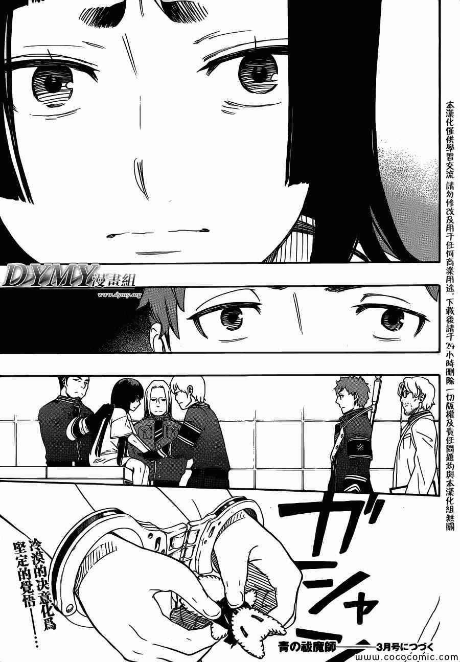 第53话 趁你们熟睡时取下你们所有人的头颅