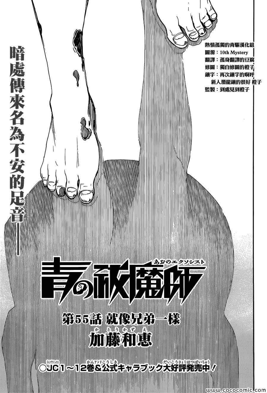 第55话 就像兄弟一样