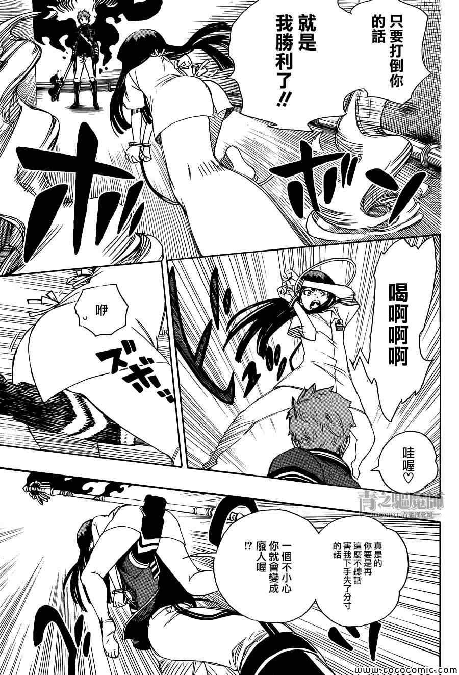 第55话 就像兄弟一样