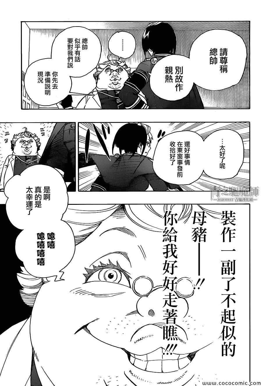 第55话 就像兄弟一样