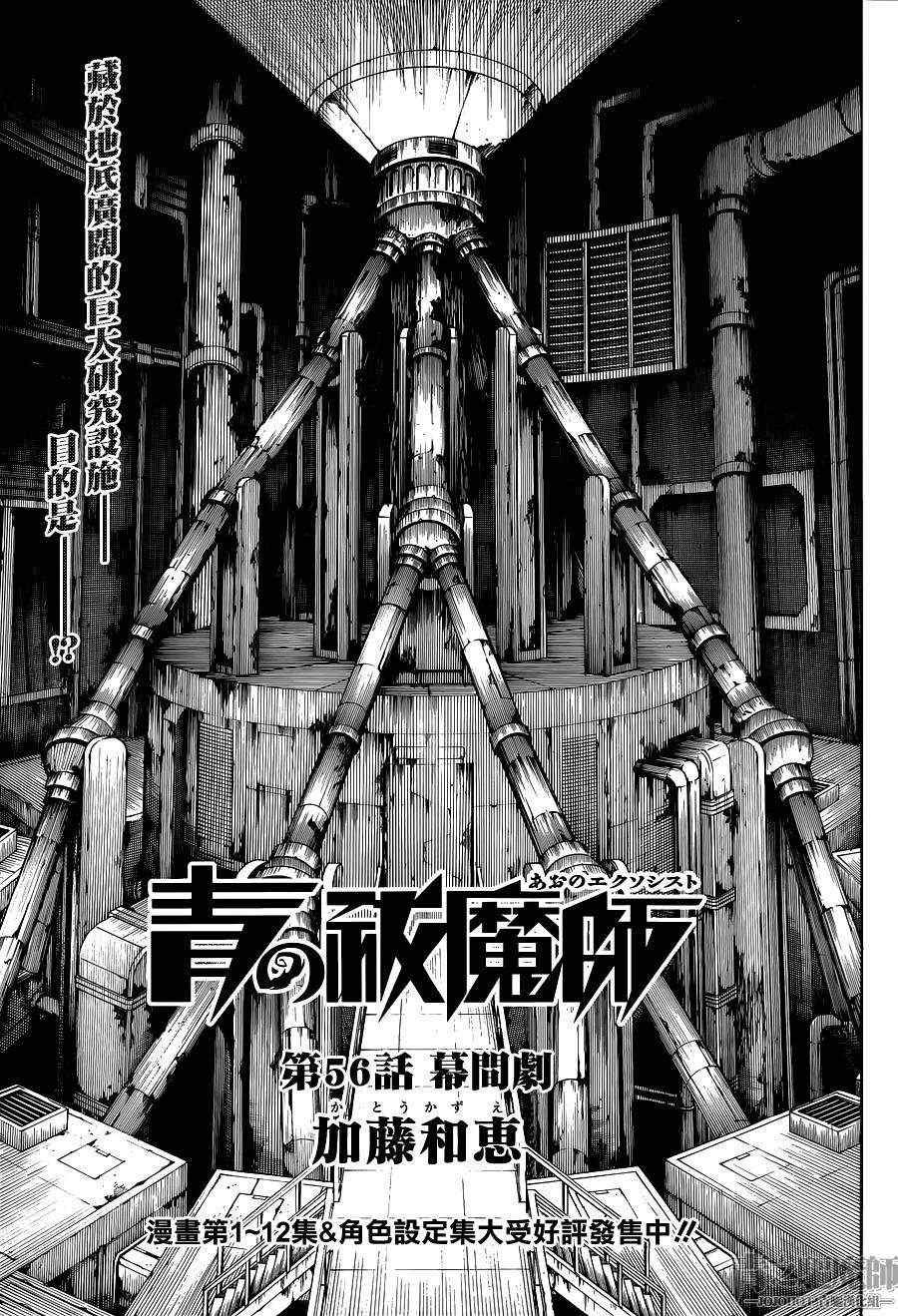 第56话 幕间剧