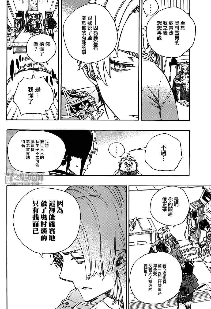 第56话 幕间剧