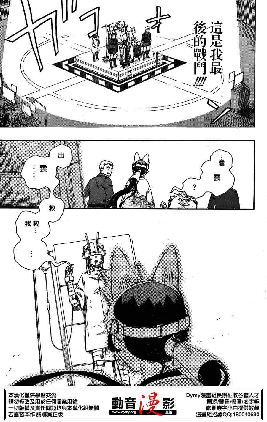 第59话 下半场战斗