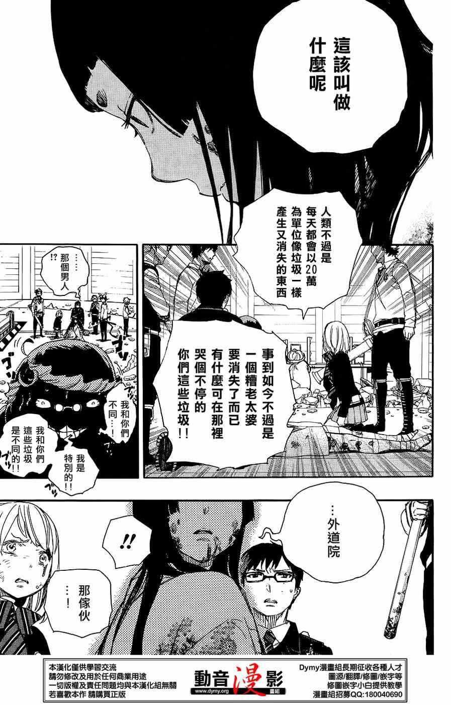 第62话 赐恶魔以净化