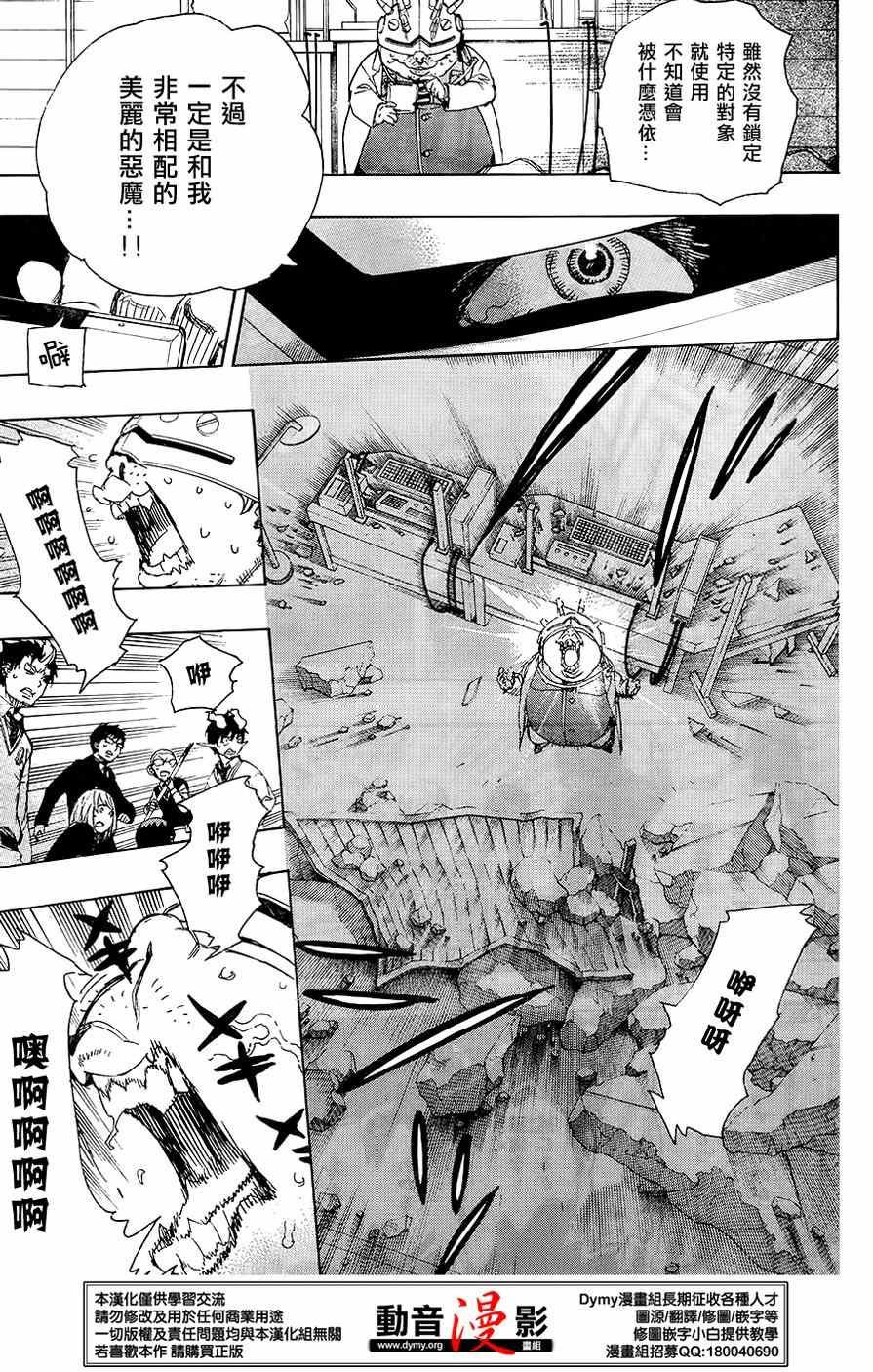 第62话 赐恶魔以净化