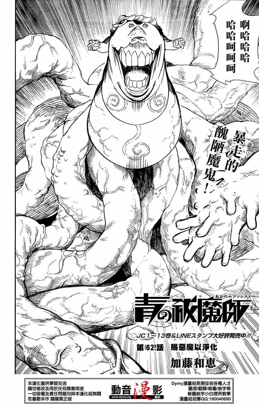 第62话 赐恶魔以净化