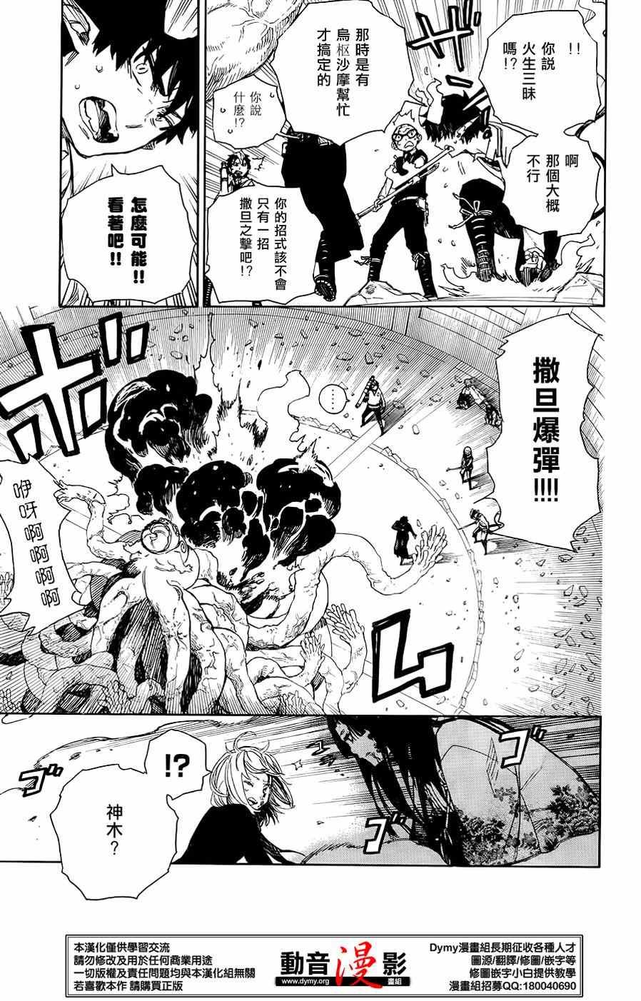 第62话 赐恶魔以净化