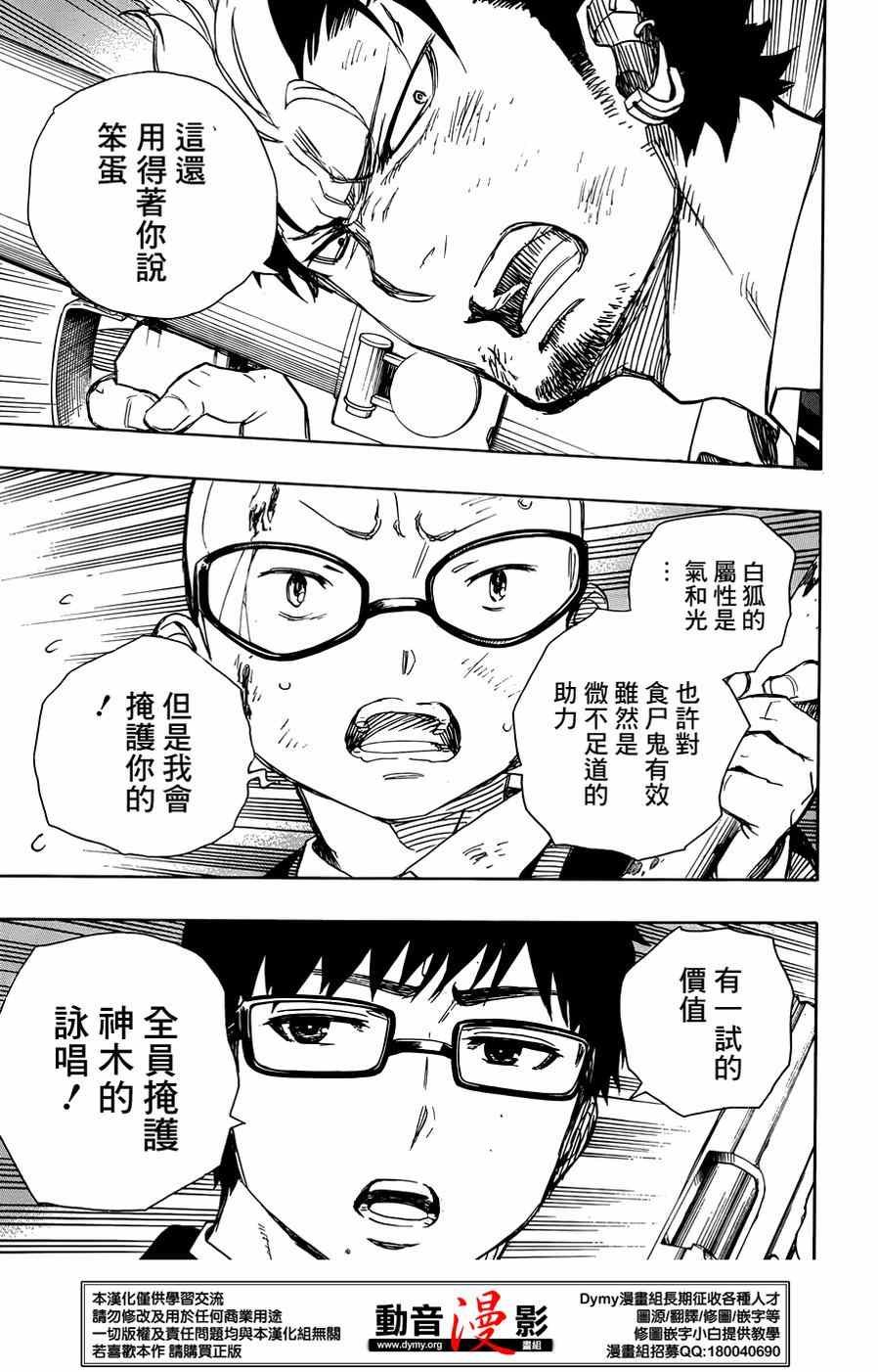 第62话 赐恶魔以净化