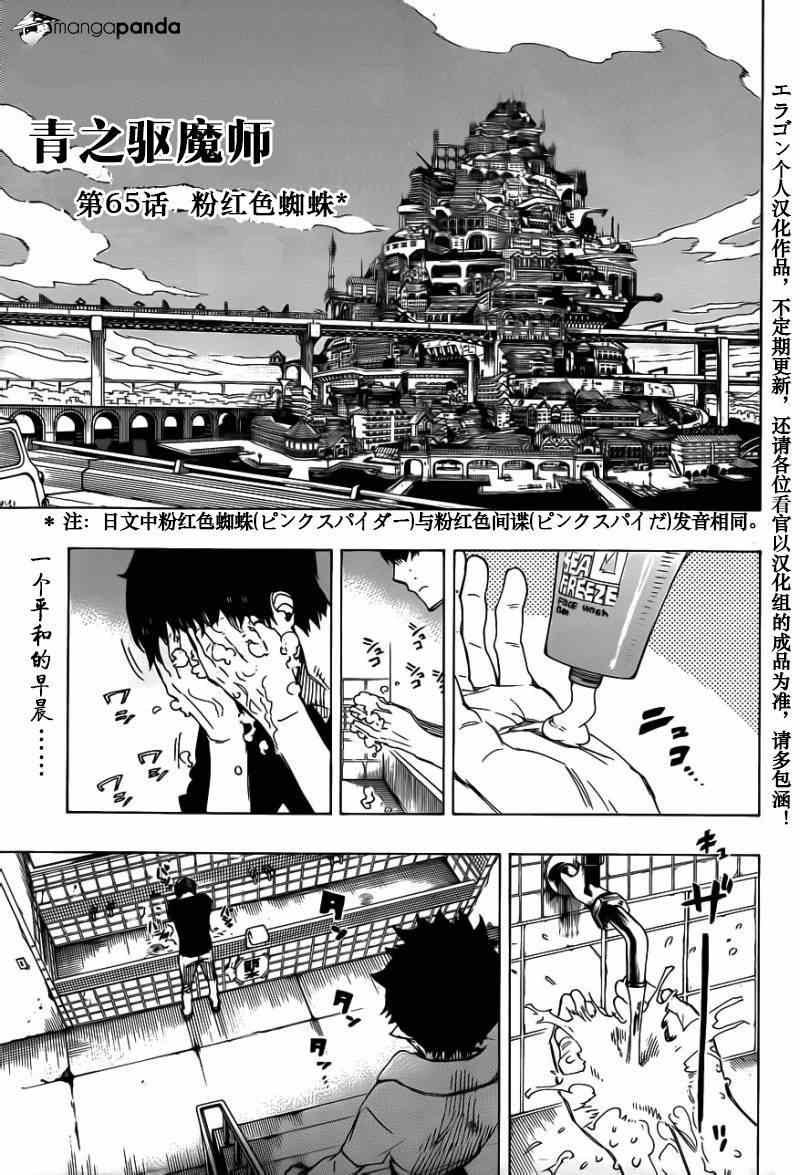第65话 粉红色蜘蛛