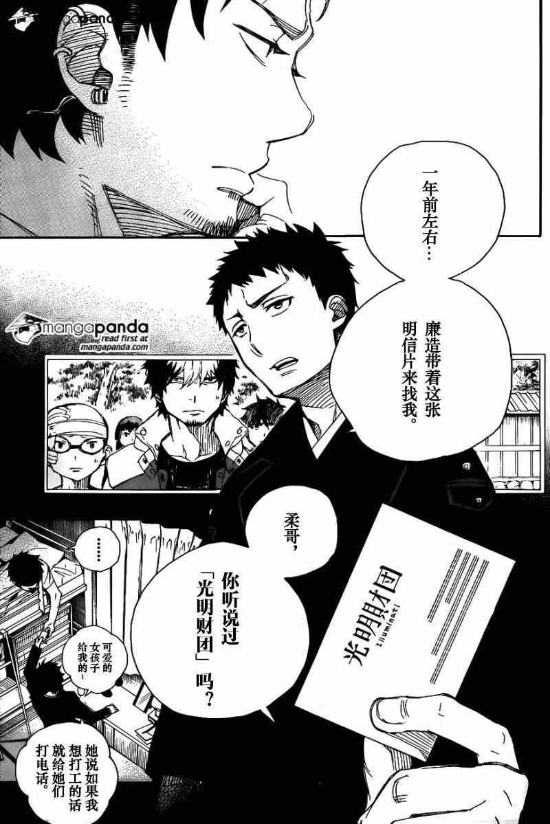 第65话 粉红色蜘蛛