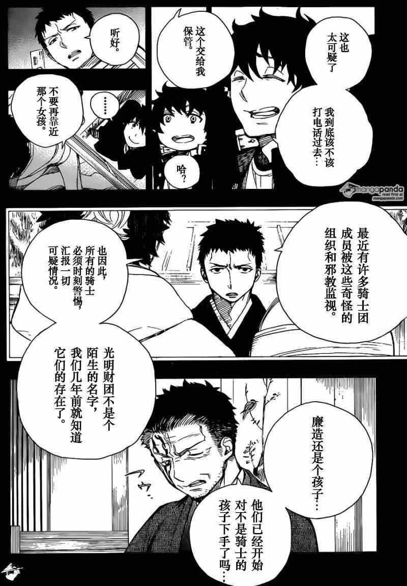 第65话 粉红色蜘蛛