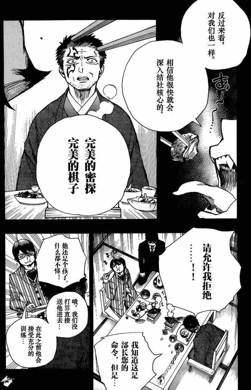第65话 粉红色蜘蛛