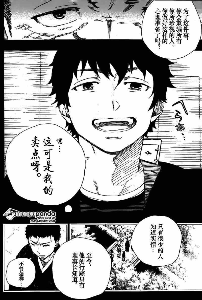 第65话 粉红色蜘蛛