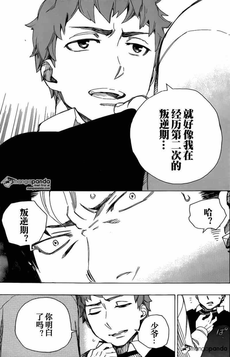 第65话 粉红色蜘蛛