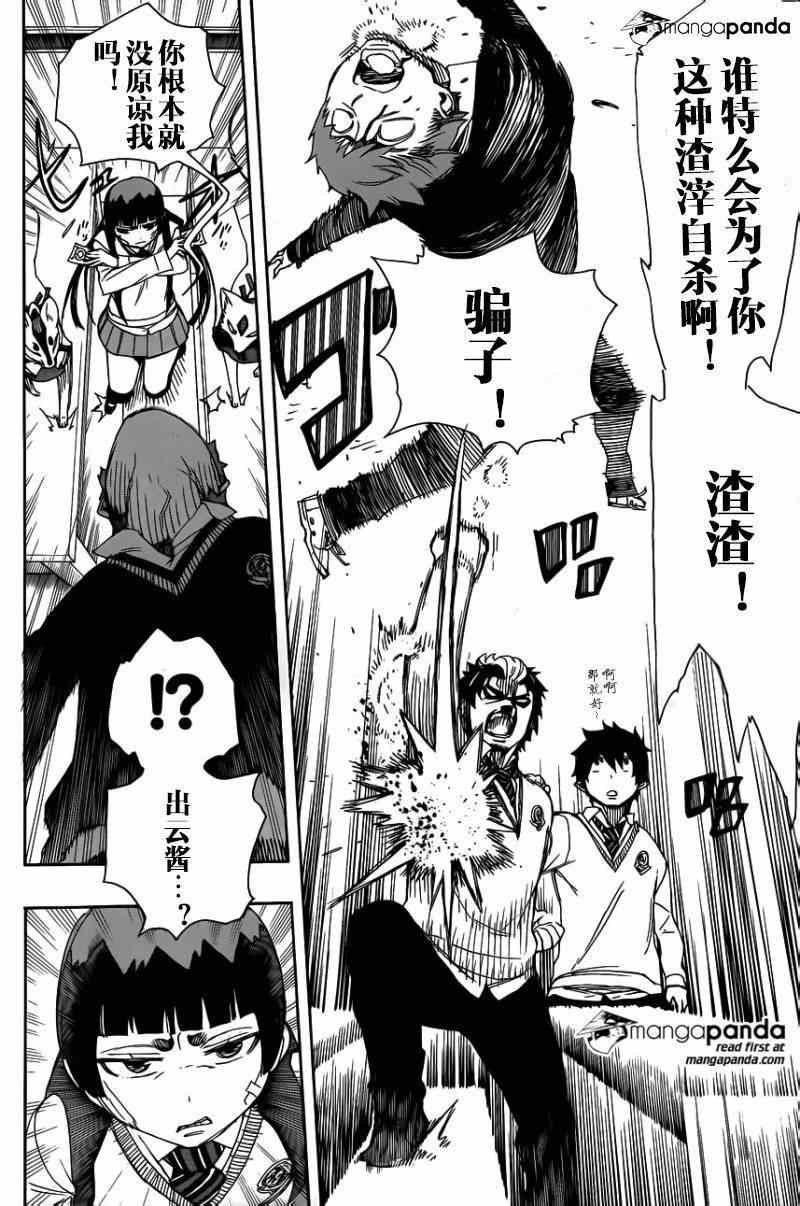 第65话 粉红色蜘蛛