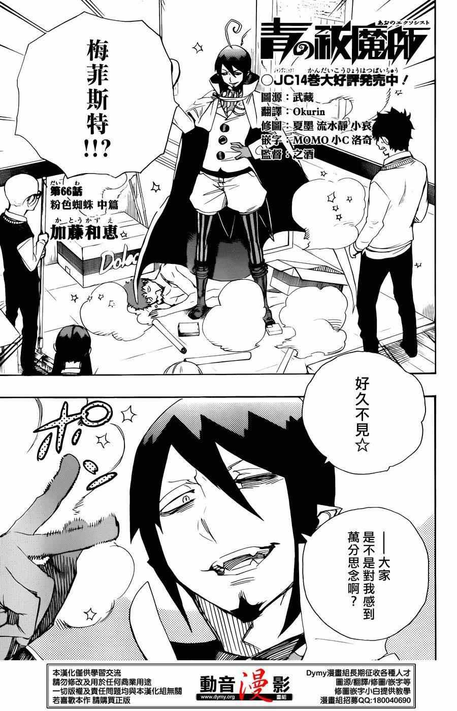 第66话 粉色蜘蛛 中篇
