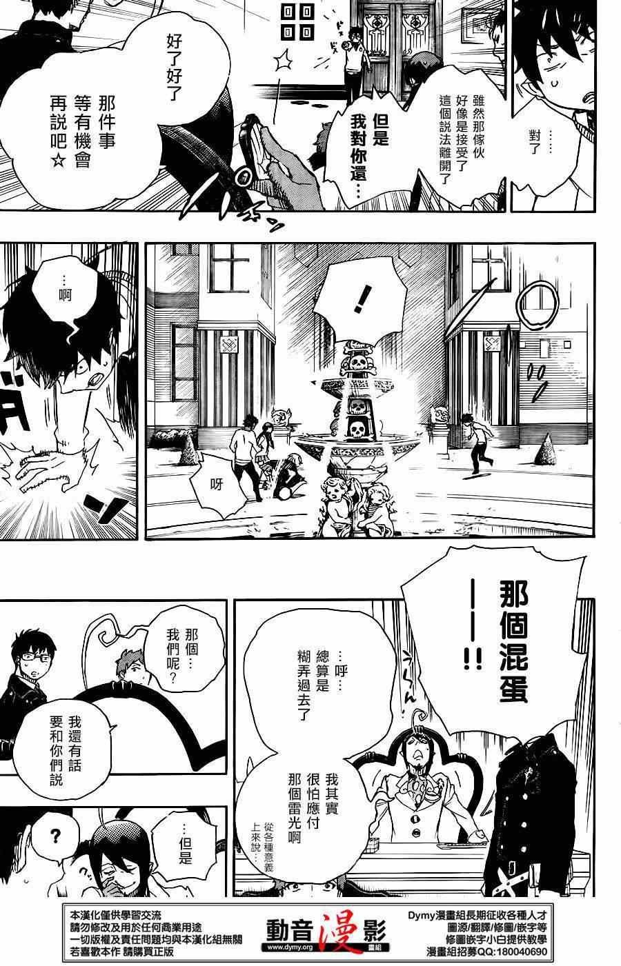 第66话 粉色蜘蛛 中篇